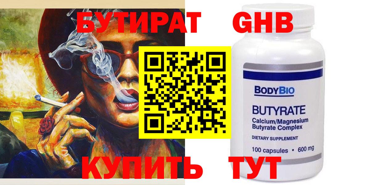 БУТИРАТ бутик Березники