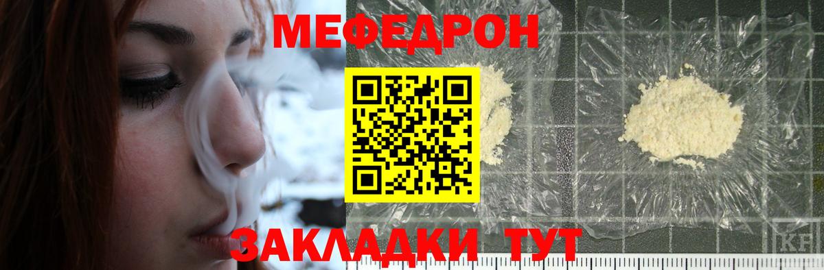 Меф мяу мяу кристаллы Березники